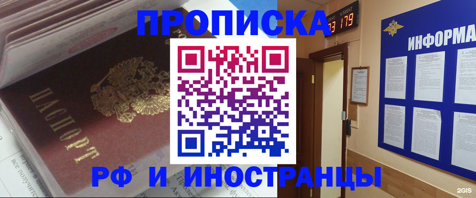 временная регистрация надежно в Реже