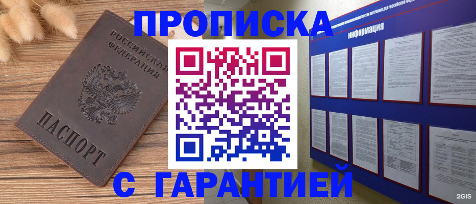 прописка для военкомата в Реже