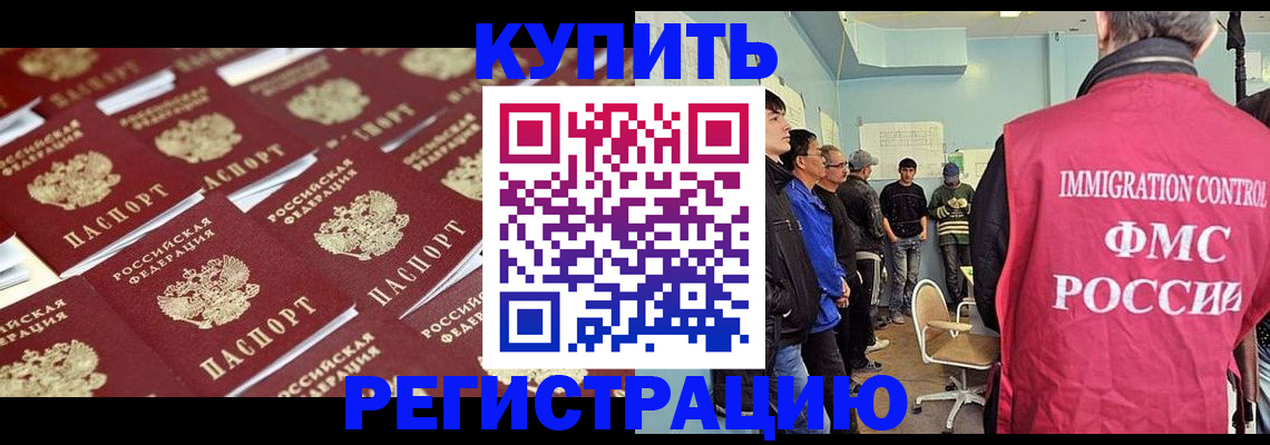 прописка в Реже