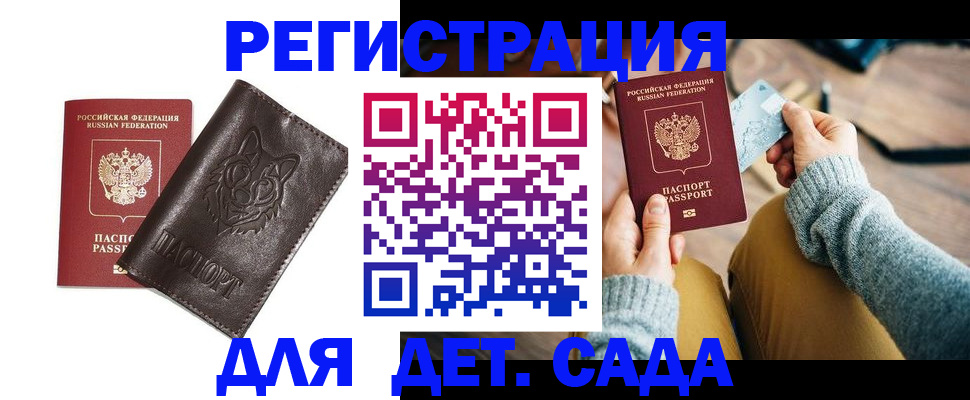 прописка для работы в Реже