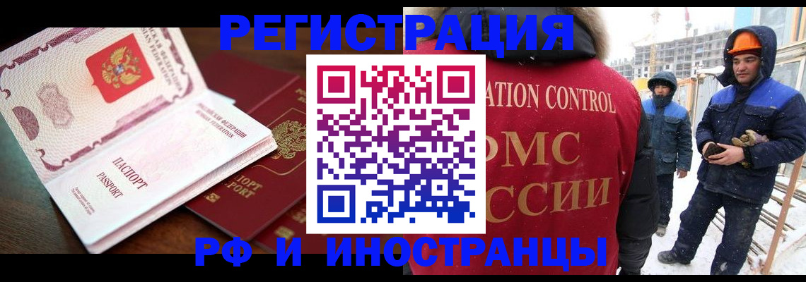 прописка регистрация в Реже