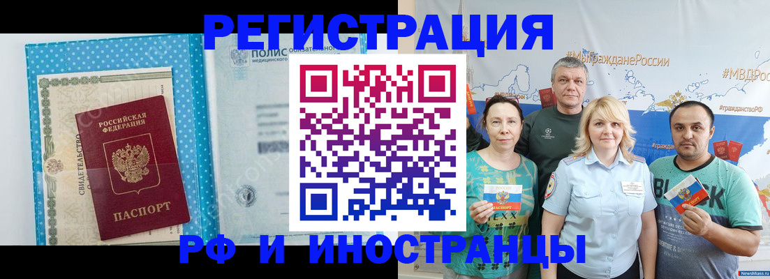 прописка иностранных граждан в Реже