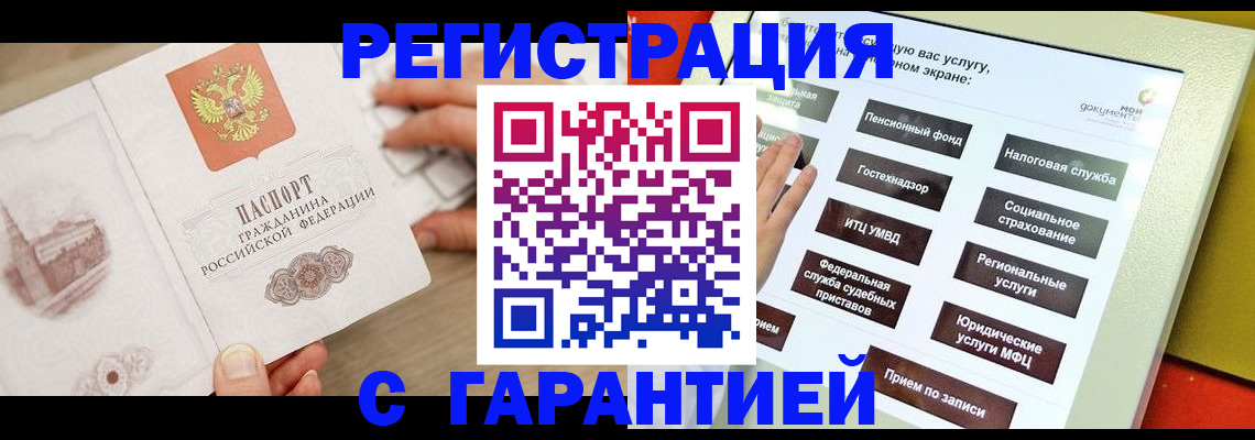 временная регистрация для всех в Реже